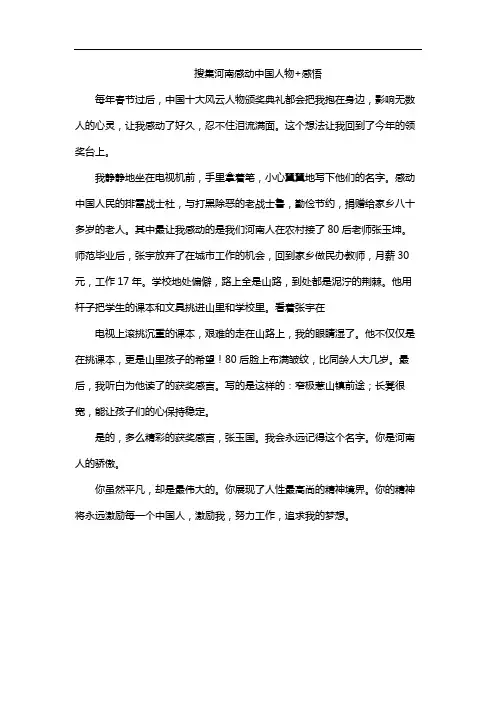 搜集河南感动中国人物+感悟