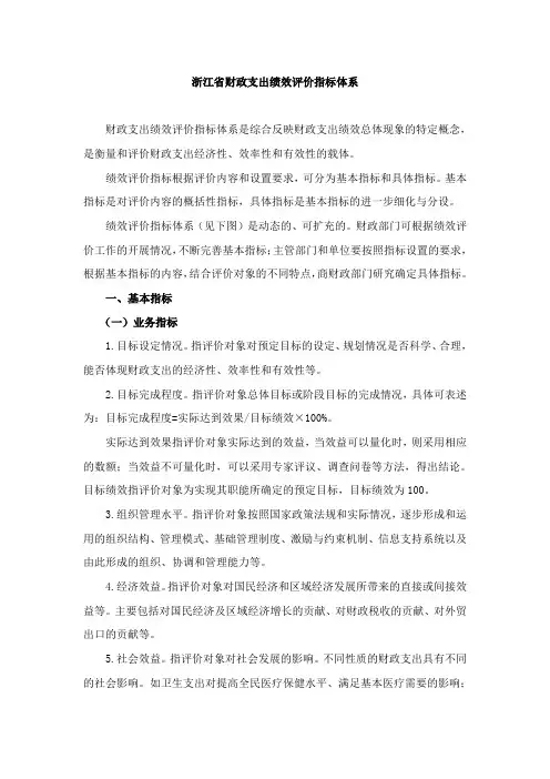 浙江省财政支出绩效评价指标体系