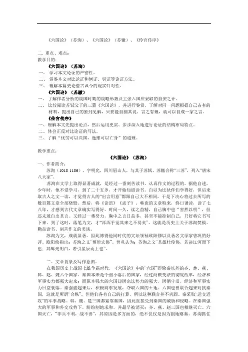 最新-《六国论》(苏洵)、《六国论》(苏辙)、《伶官传序》(高中二年级语文) 精品