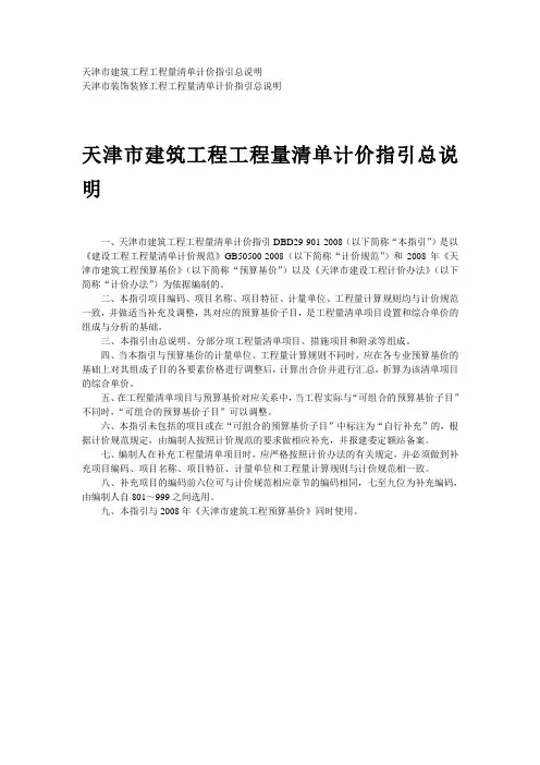 2008天津市建筑工程工程量清单计价指引