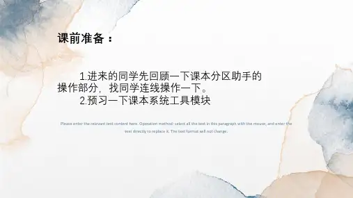 中职常用工具软件模块1课件