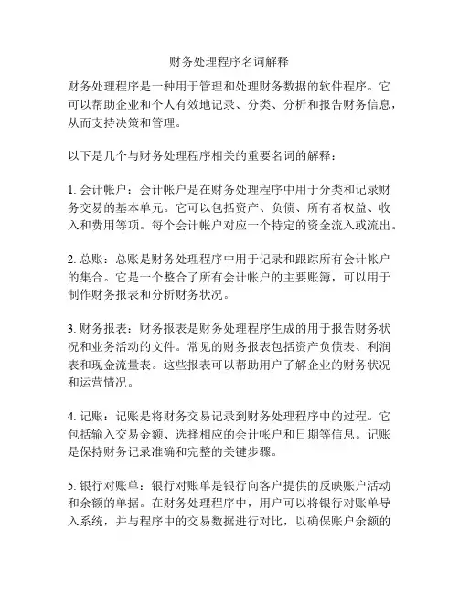 财务处理程序名词解释