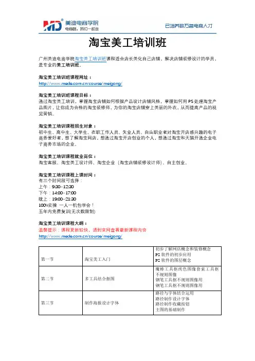 美工培训班 - 美迪电商学院