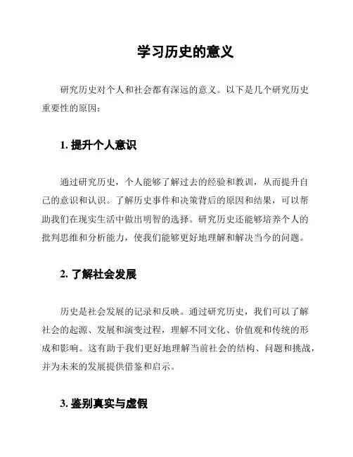 学习历史的意义