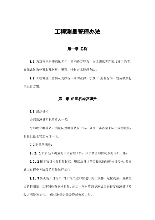 工程测量管理办法