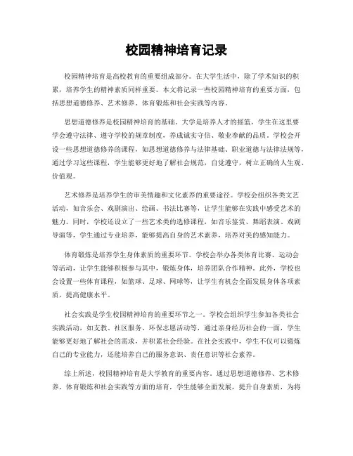 校园精神培育记录