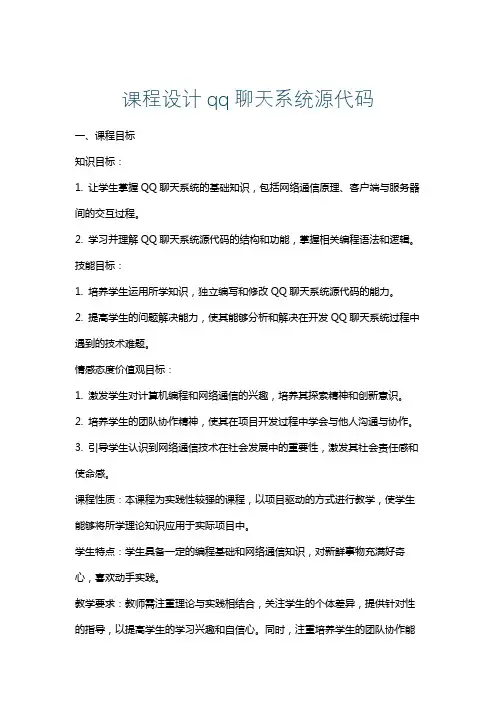 课程设计qq聊天系统源代码