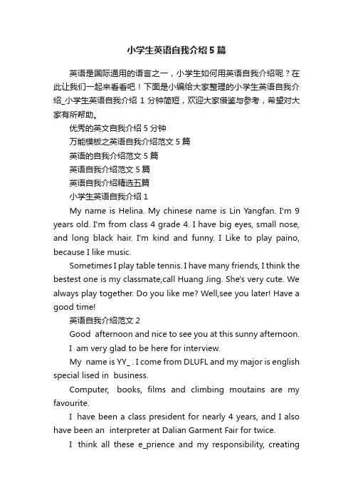 小学生英语自我介绍5篇