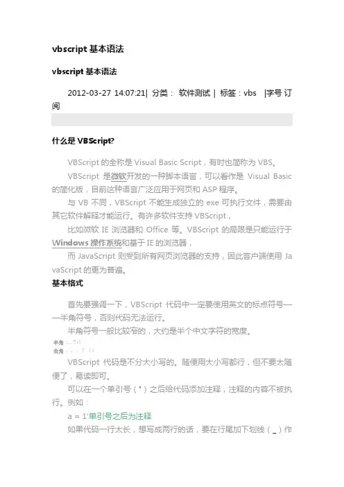 vbscript基本语法
