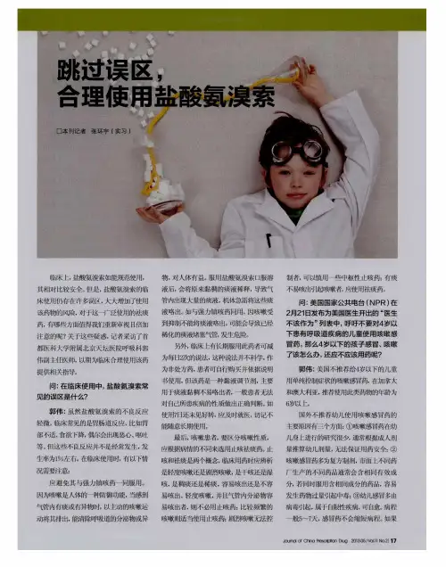 跳过误区合理使用盐酸氨溴索