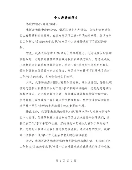 个人表扬信范文（六篇）