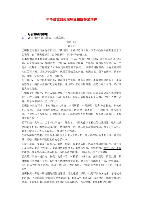 [精选]江苏初中语文现代文阅读训练试题带答案共20篇汇总