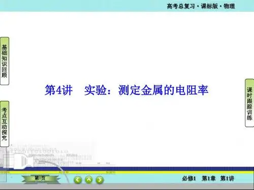 2018届高考物理课标版一轮复习 精品课件 X3-1-7-4