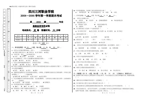 高职应用文写作试卷