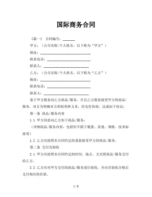 国际商务合同