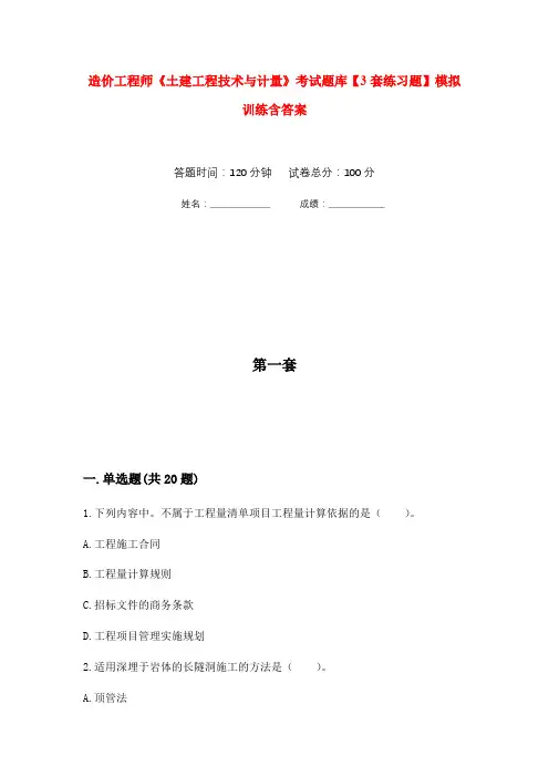 造价工程师《土建工程技术与计量》考试题库【3套练习题】模拟训练含答案(第2次)