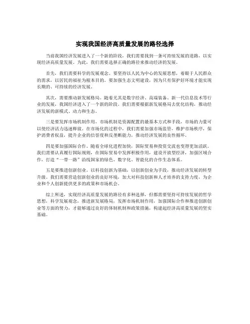 实现我国经济高质量发展的路径选择