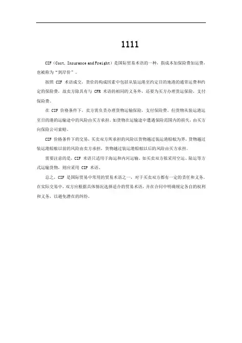 cif 名词解释