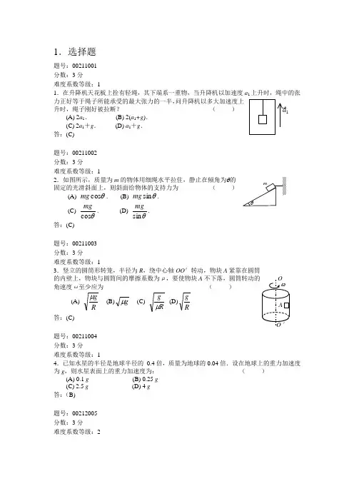 牛顿运动定律及其应用、变力作用下的质点动力学基本问题题库