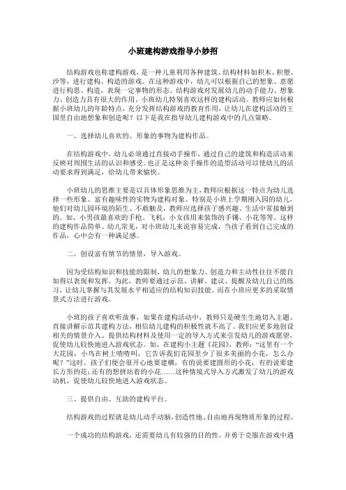 小班建构游戏指导小妙招