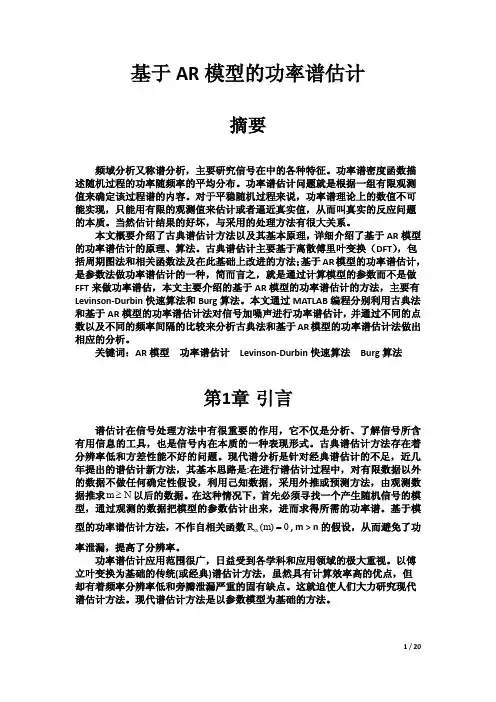 郑州大学随机信号处理大作业