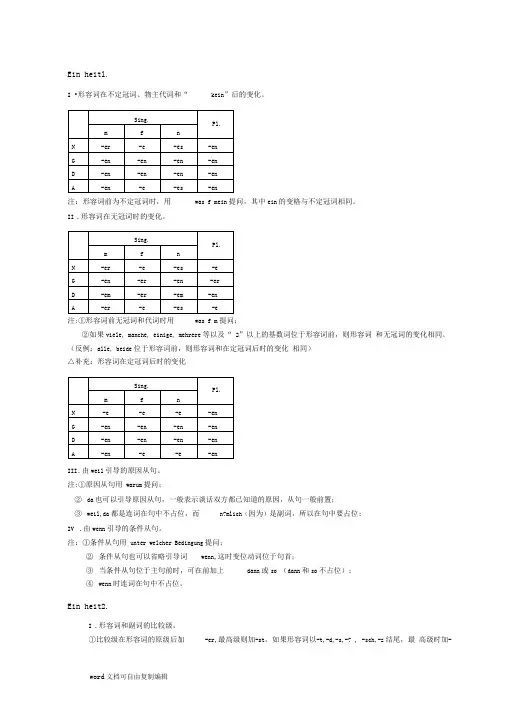 新编大学德语2 语法总结