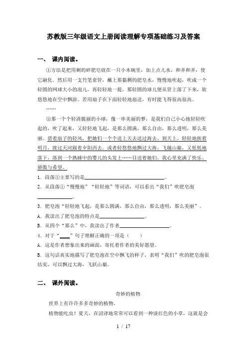 苏教版三年级语文上册阅读理解专项基础练习及答案