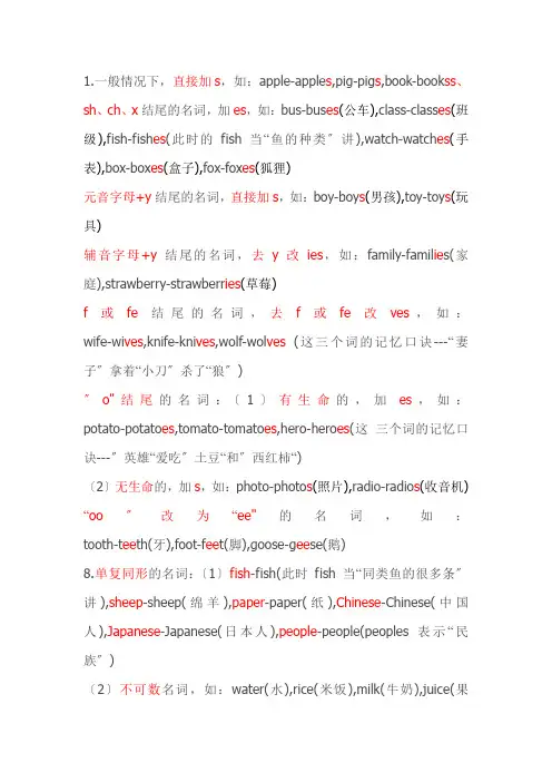 小学英语单数变复数规律