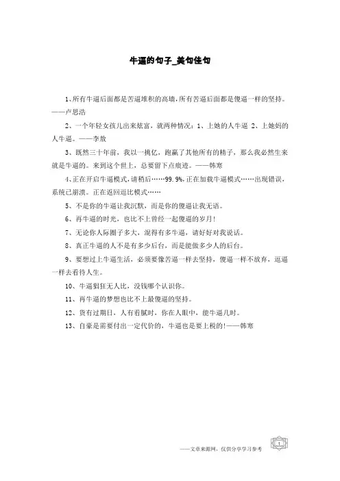 牛逼的句子-美句佳句