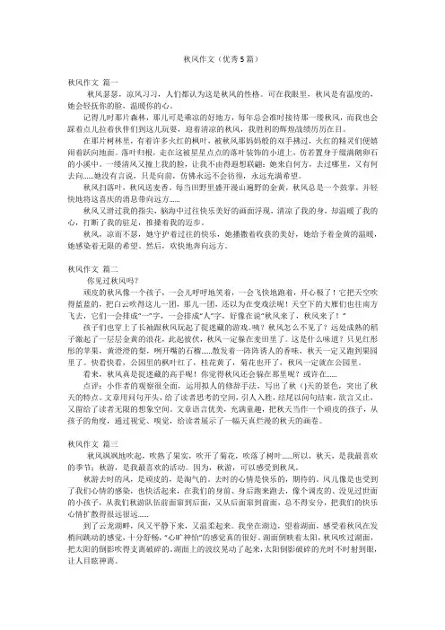 秋风作文(优秀5篇)