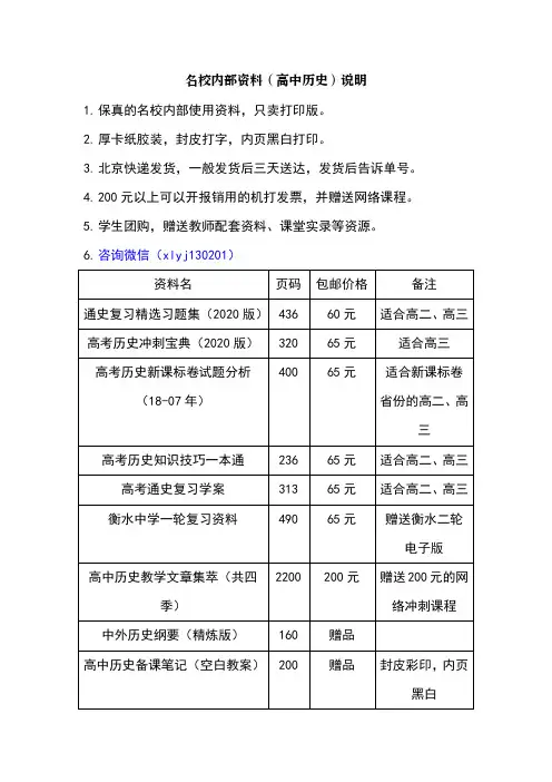 衡水中学一轮复习资料(历史样稿)