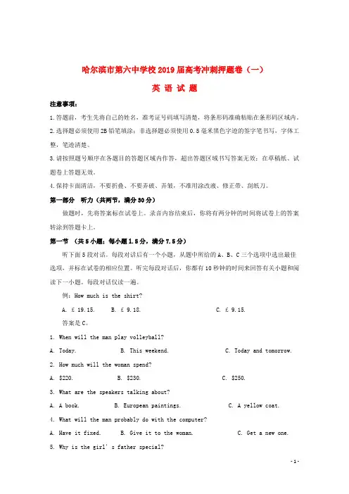 黑龙江省哈尔滨市第六中学2019届高三英语冲刺押题卷一201906260195