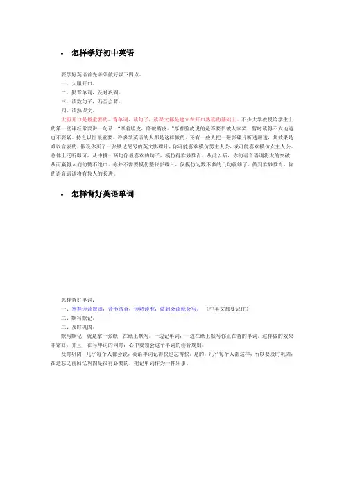 怎样学好初中英语