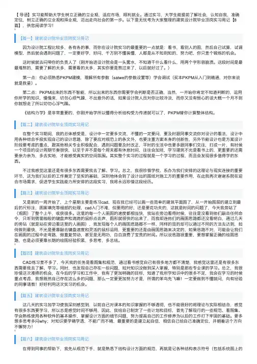 建筑设计院毕业顶岗实习周记【8篇】