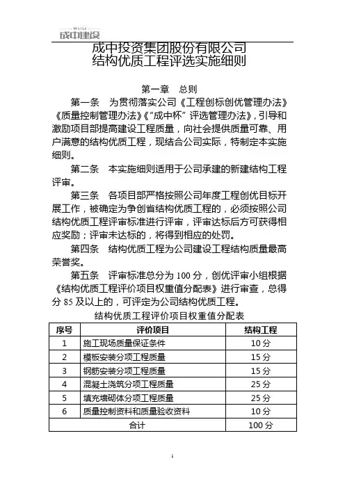 结构优质工程评选实施细则