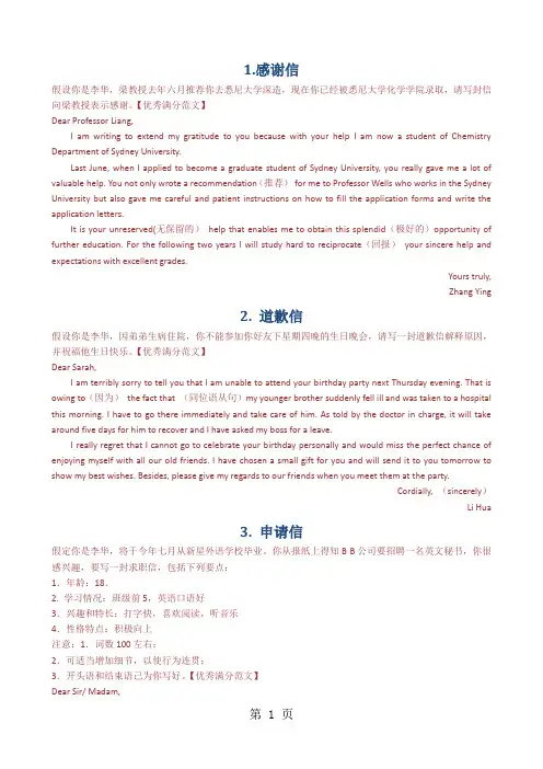 2019高考英语必背范文word资料14页