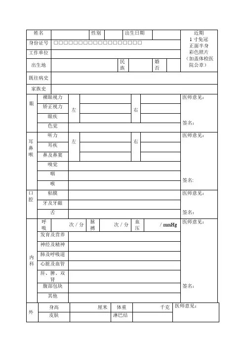 医院健康体检表