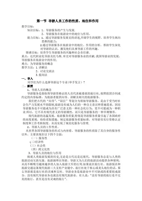 第一节-导游人员工作的性质、地位和作用