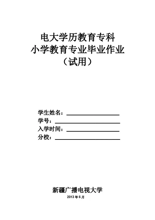 小教专科班大作业1