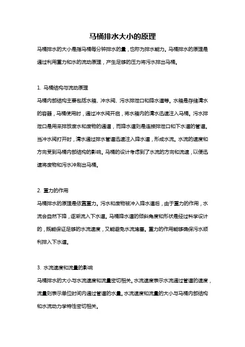 马桶排水大小的原理