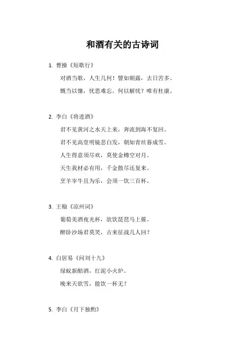 和酒有关的古诗词
