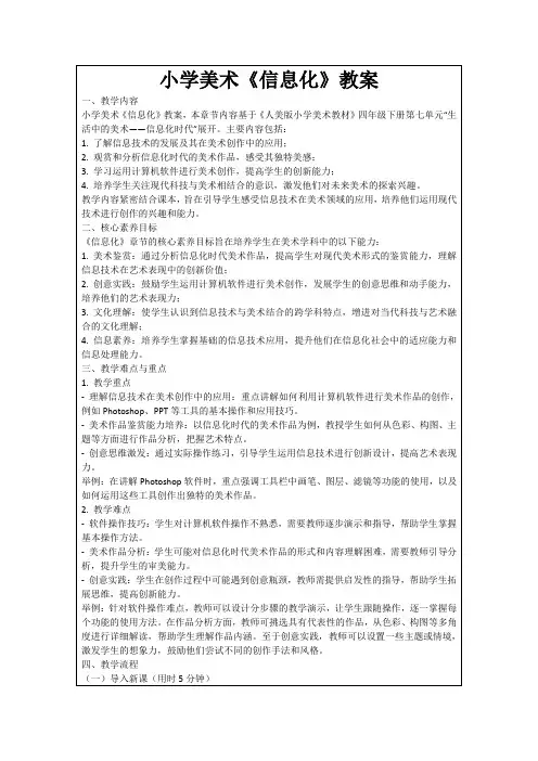 小学美术《信息化》教案