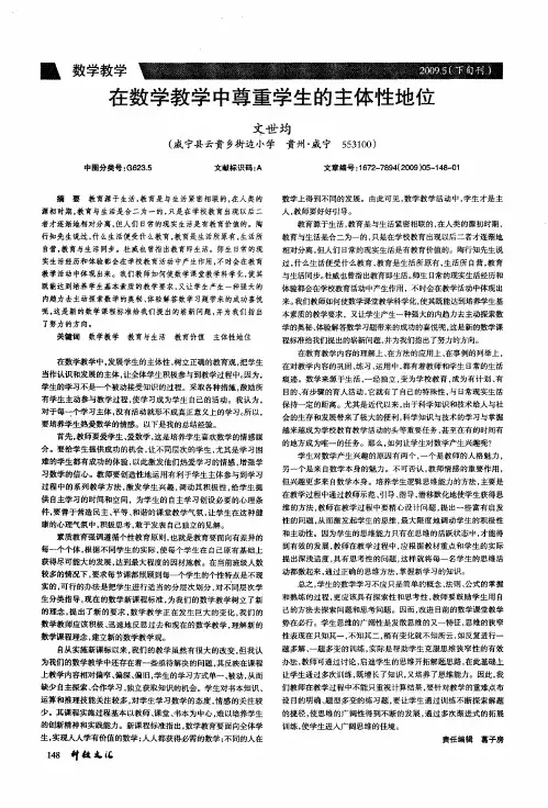 在数学教学中尊重学生的主体性地位