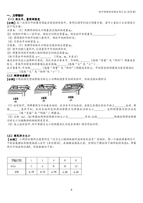 初中物理实验题全部汇总(含答案)