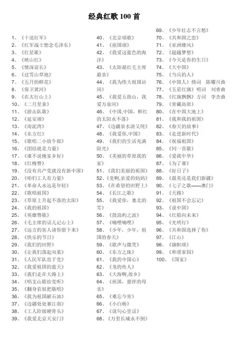 经典红歌100首