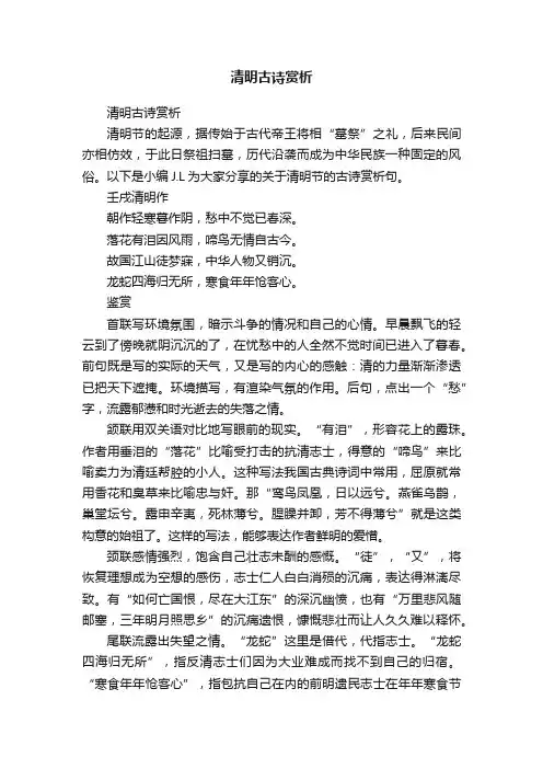 清明古诗赏析
