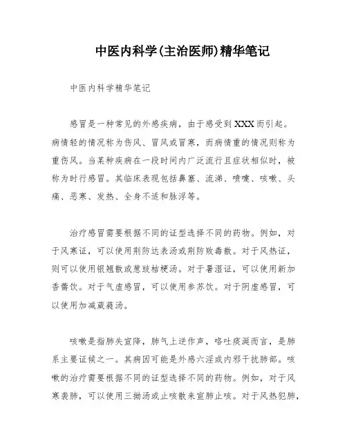 中医内科学(主治医师)精华笔记