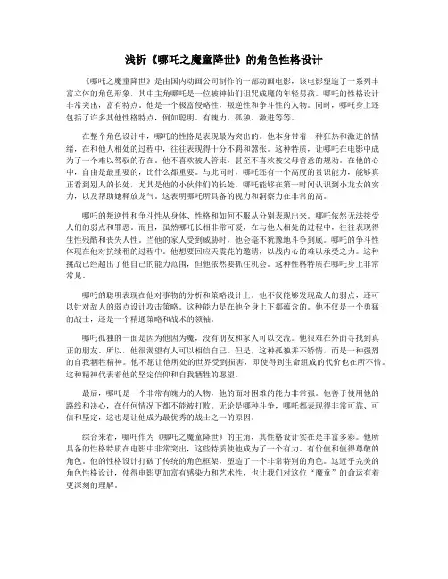 浅析《哪吒之魔童降世》的角色性格设计
