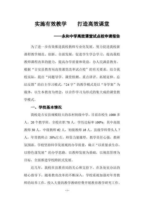 实施有效教学    打造高效课堂