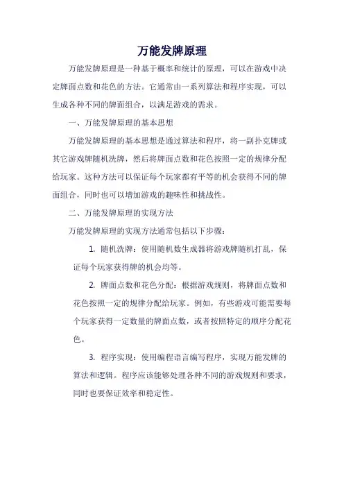万能发牌原理